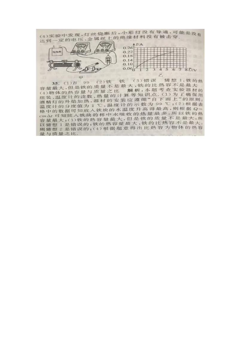 2019年江苏省南通市中考物理试题（图片版，含答案）_1、初中学习资料_2024秋改版_八上物理课件最新版_物理中考真题卷（2019-2023）_2019中考物理试卷_江苏_图片版