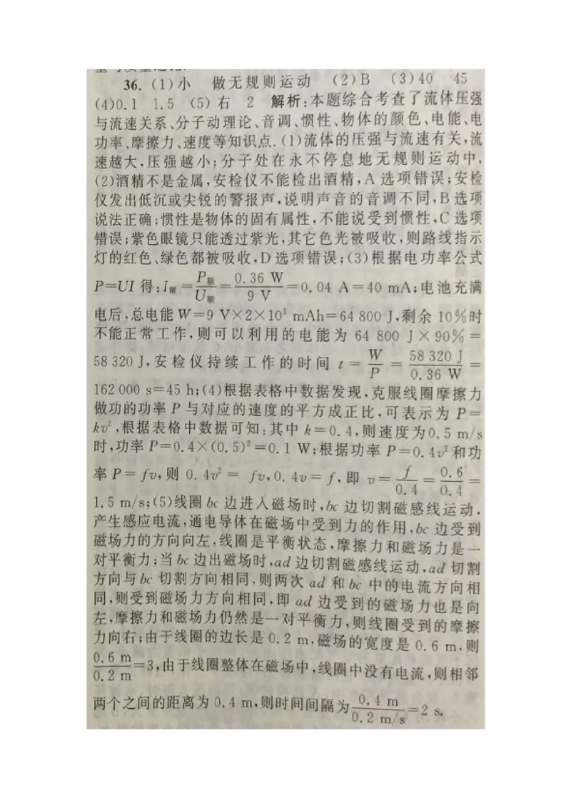 2019年江苏省南通市中考物理试题（图片版，含答案）_1、初中学习资料_2024秋改版_八上物理课件最新版_物理中考真题卷（2019-2023）_2019中考物理试卷_江苏_图片版