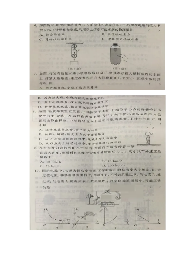 2019年江苏省南通市中考物理试题（图片版，含答案）_1、初中学习资料_2024秋改版_八上物理课件最新版_物理中考真题卷（2019-2023）_2019中考物理试卷_江苏_图片版