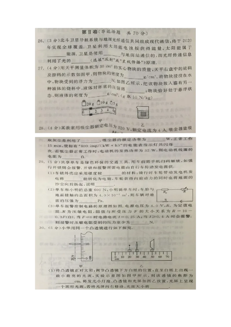 2019年江苏省南通市中考物理试题（图片版，含答案）_1、初中学习资料_2024秋改版_八上物理课件最新版_物理中考真题卷（2019-2023）_2019中考物理试卷_江苏_图片版