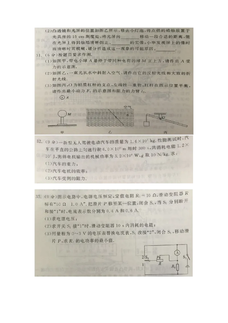 2019年江苏省南通市中考物理试题（图片版，含答案）_1、初中学习资料_2024秋改版_八上物理课件最新版_物理中考真题卷（2019-2023）_2019中考物理试卷_江苏_图片版