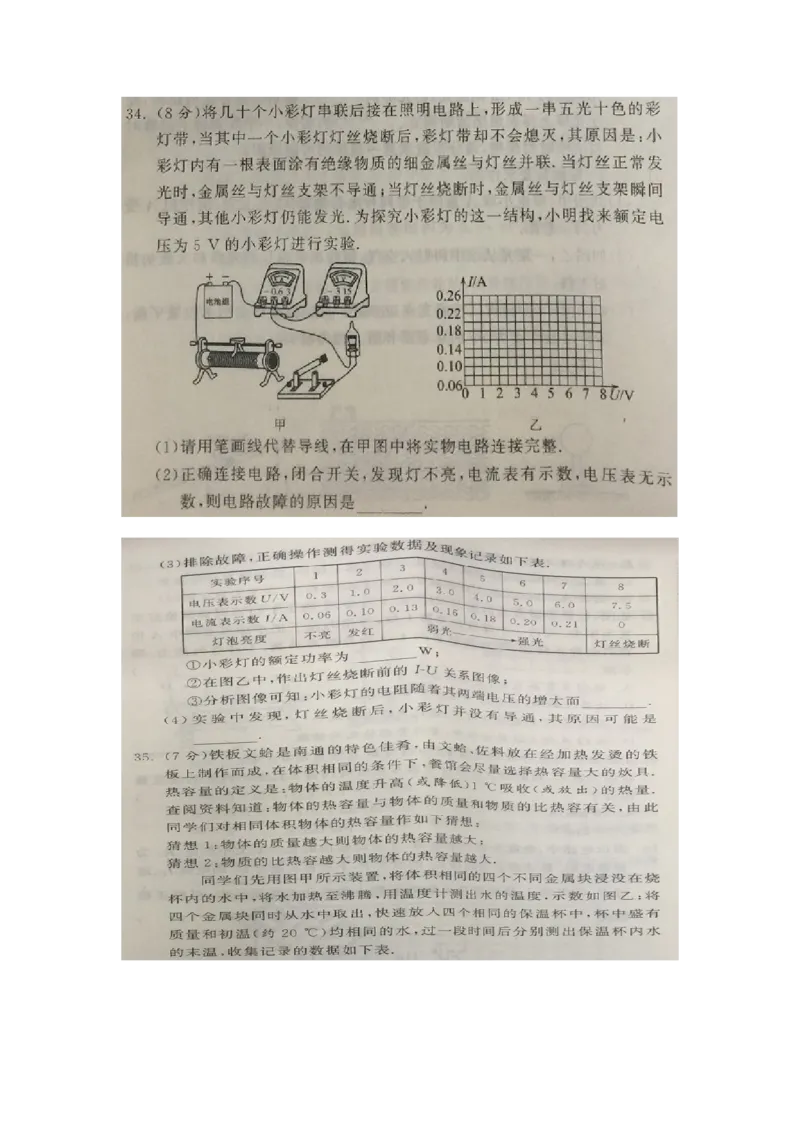 2019年江苏省南通市中考物理试题（图片版，含答案）_1、初中学习资料_2024秋改版_八上物理课件最新版_物理中考真题卷（2019-2023）_2019中考物理试卷_江苏_图片版
