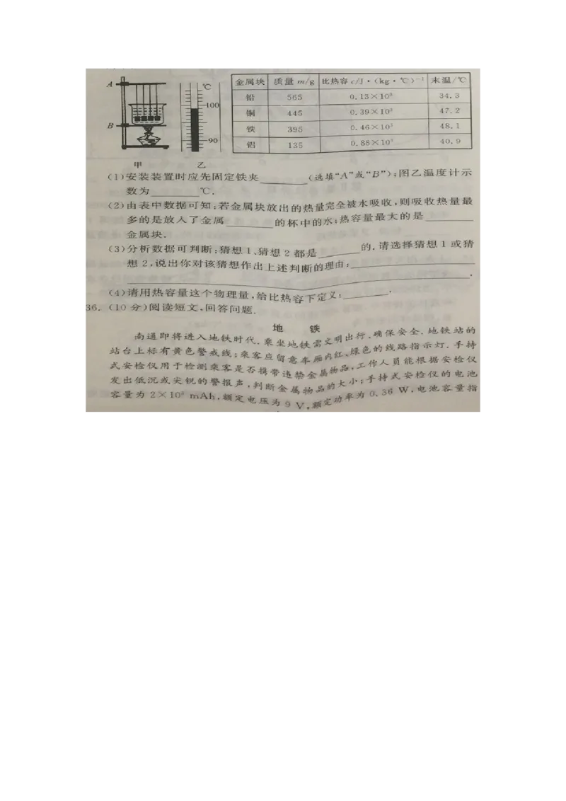 2019年江苏省南通市中考物理试题（图片版，含答案）_1、初中学习资料_2024秋改版_八上物理课件最新版_物理中考真题卷（2019-2023）_2019中考物理试卷_江苏_图片版
