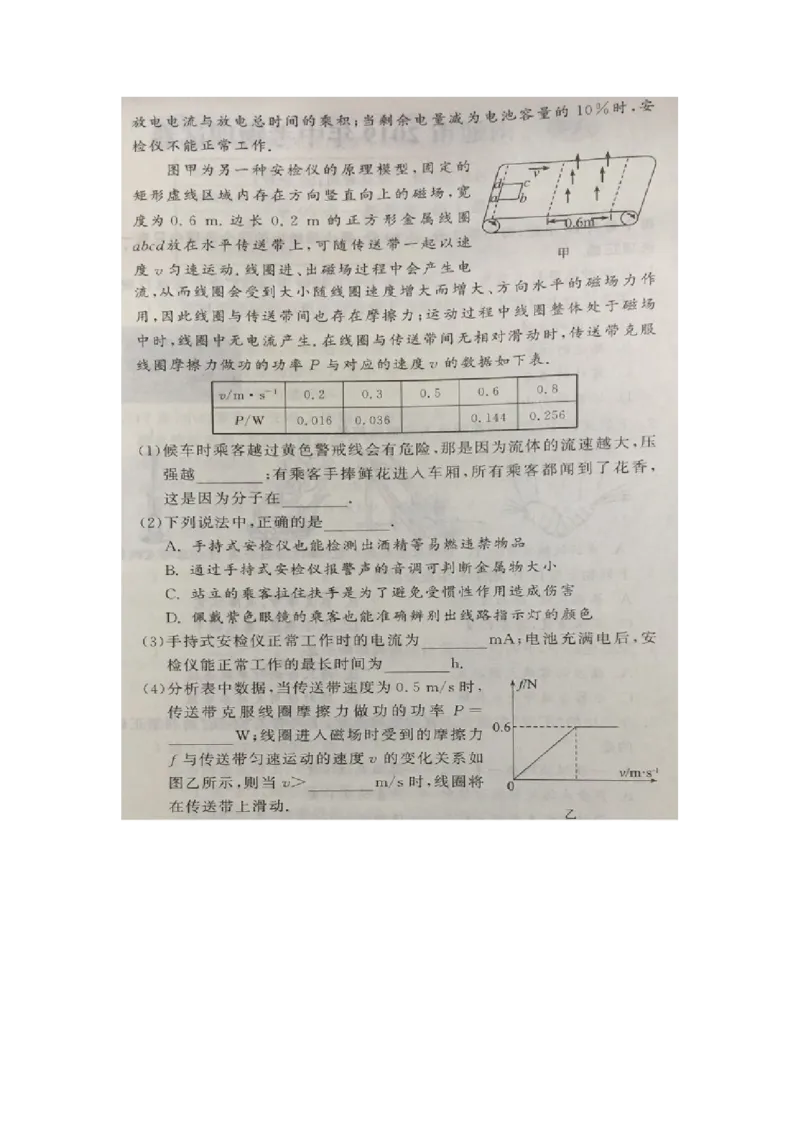 2019年江苏省南通市中考物理试题（图片版，含答案）_1、初中学习资料_2024秋改版_八上物理课件最新版_物理中考真题卷（2019-2023）_2019中考物理试卷_江苏_图片版