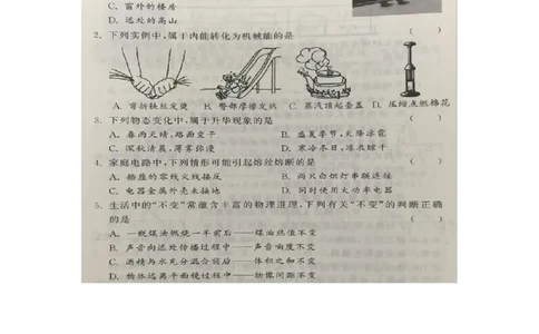 2019年江苏省南通市中考物理试题（图片版，含答案）_1、初中学习资料_2024秋改版_八上物理课件最新版_物理中考真题卷（2019-2023）_2019中考物理试卷_江苏_图片版