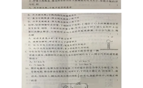 2019年江苏省南通市中考物理试题（图片版，含答案）_1、初中学习资料_2024秋改版_八上物理课件最新版_物理中考真题卷（2019-2023）_2019中考物理试卷_江苏_图片版