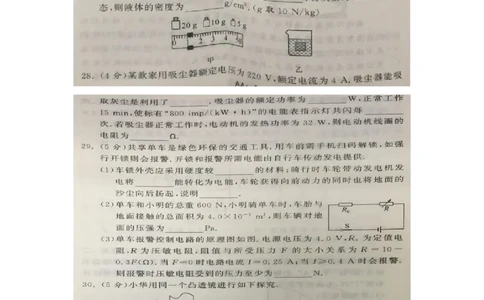 2019年江苏省南通市中考物理试题（图片版，含答案）_1、初中学习资料_2024秋改版_八上物理课件最新版_物理中考真题卷（2019-2023）_2019中考物理试卷_江苏_图片版