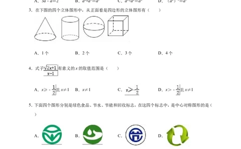 2019年江苏省徐州市铜山区中考数学二模试卷（含答案解析）_1、初中学习资料_4-2、数学_北师大版_北师大版初中数学9下_2022春九数下(BS)--各阶段精品试题_期中、月考、模拟、中考真题