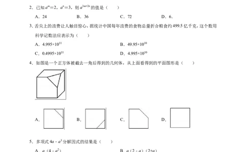 2019年安徽省合肥市肥东县中考数学一模试卷（含答案解析）_1、初中学习资料_4-2、数学_北师大版_北师大版初中数学9下_2022春九数下(BS)--各阶段精品试题_期中、月考、模拟、中考真题