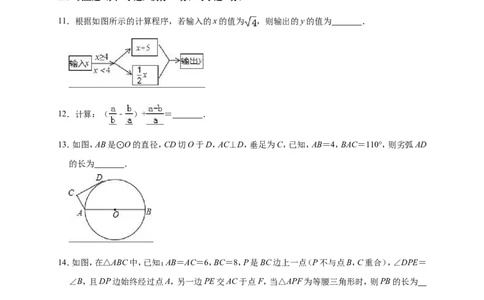 2019年安徽省合肥市肥东县中考数学一模试卷（含答案解析）_1、初中学习资料_4-2、数学_北师大版_北师大版初中数学9下_2022春九数下(BS)--各阶段精品试题_期中、月考、模拟、中考真题