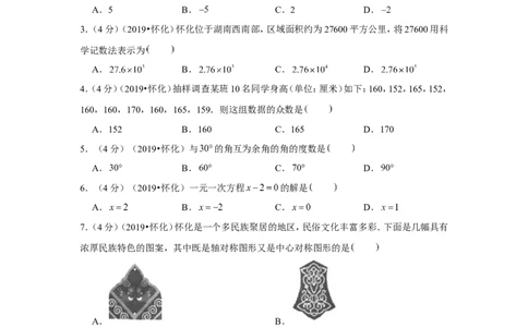 2019年湖南省怀化市中考数学试卷_1、初中学习资料_2024秋改版_七上数学最新版课件_北师大版七上课课件_数学中考真题卷（2019-2023）_2019年中考数学试卷_湖南