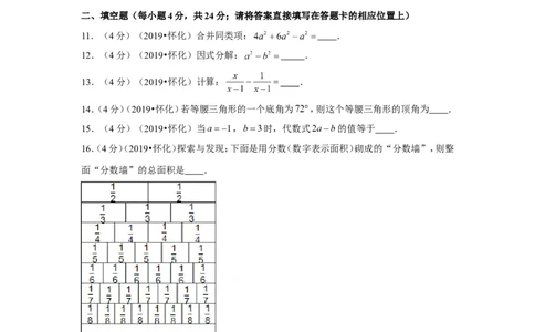 2019年湖南省怀化市中考数学试卷_1、初中学习资料_2024秋改版_七上数学最新版课件_北师大版七上课课件_数学中考真题卷（2019-2023）_2019年中考数学试卷_湖南