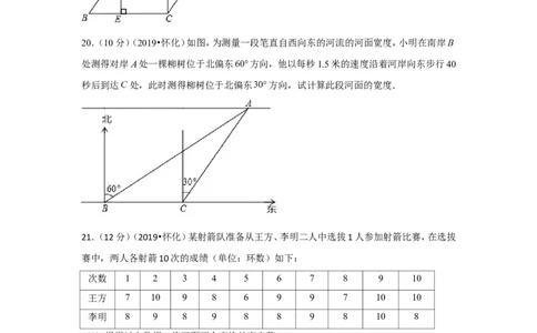 2019年湖南省怀化市中考数学试卷_1、初中学习资料_2024秋改版_七上数学最新版课件_北师大版七上课课件_数学中考真题卷（2019-2023）_2019年中考数学试卷_湖南