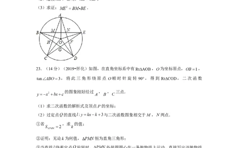 2019年湖南省怀化市中考数学试卷_1、初中学习资料_2024秋改版_七上数学最新版课件_北师大版七上课课件_数学中考真题卷（2019-2023）_2019年中考数学试卷_湖南