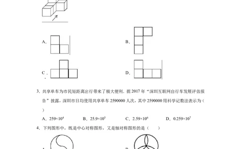 2019年山东省济南市中考数学模拟试卷（3月）（含答案）_1、初中学习资料_4-2、数学_北师大版_北师大版初中数学9下_2022春九数下(BS)--各阶段精品试题_期中、月考、模拟、中考真题
