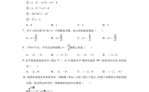 2019年山东省济南市中考数学模拟试卷（3月）（含答案）_1、初中学习资料_4-2、数学_北师大版_北师大版初中数学9下_2022春九数下(BS)--各阶段精品试题_期中、月考、模拟、中考真题