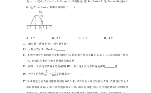 2019年山东省济南市中考数学模拟试卷（3月）（含答案）_1、初中学习资料_4-2、数学_北师大版_北师大版初中数学9下_2022春九数下(BS)--各阶段精品试题_期中、月考、模拟、中考真题