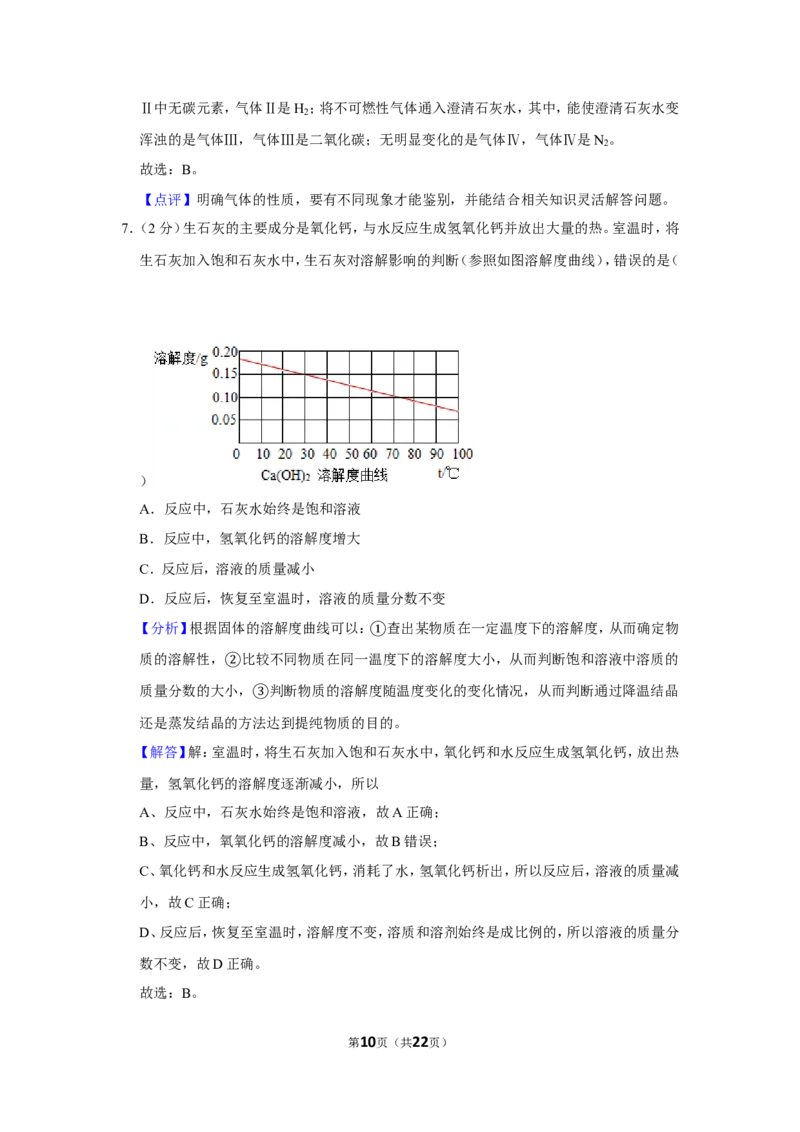 2019年山东省济宁市中考化学试卷_1、初中学习资料_2024秋改版_九上化学课件最新版_化学中考真题卷（2019-2023）_2019中考化学_山东