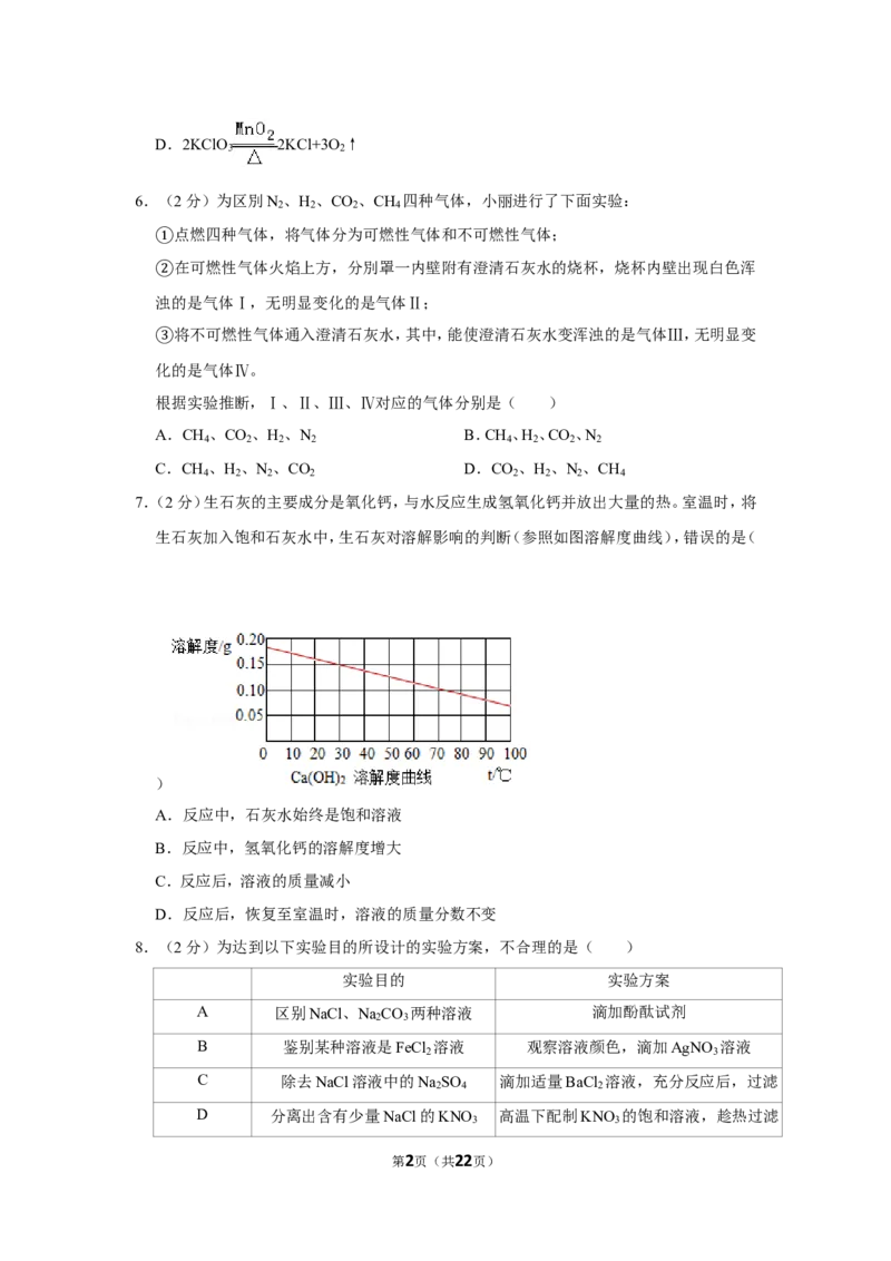 2019年山东省济宁市中考化学试卷_1、初中学习资料_2024秋改版_九上化学课件最新版_化学中考真题卷（2019-2023）_2019中考化学_山东