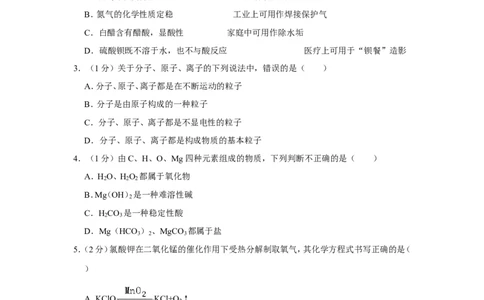 2019年山东省济宁市中考化学试卷_1、初中学习资料_2024秋改版_九上化学课件最新版_化学中考真题卷（2019-2023）_2019中考化学_山东
