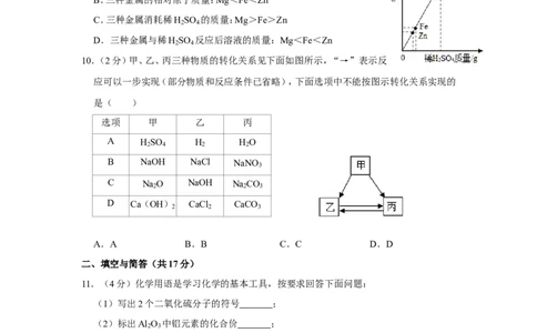 2019年山东省济宁市中考化学试卷_1、初中学习资料_2024秋改版_九上化学课件最新版_化学中考真题卷（2019-2023）_2019中考化学_山东