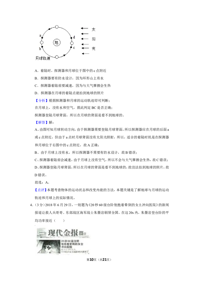 2019年浙江省宁波市中考物理试卷_1、初中学习资料_2024秋改版_八上物理课件最新版_物理中考真题卷（2019-2023）_2019中考物理试卷_浙江