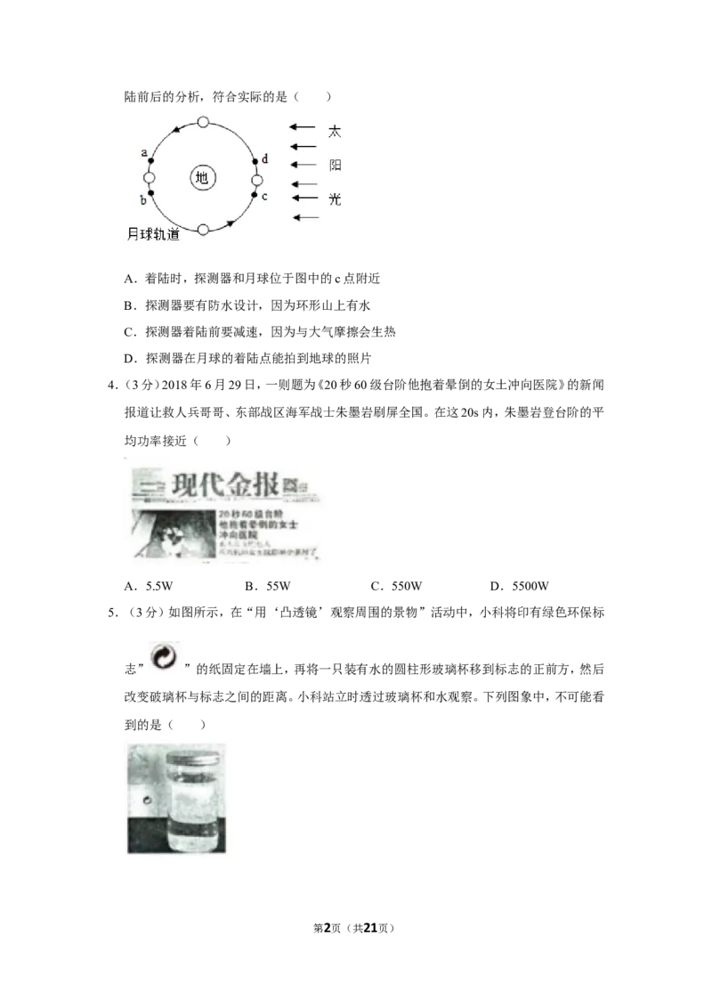 2019年浙江省宁波市中考物理试卷_1、初中学习资料_2024秋改版_八上物理课件最新版_物理中考真题卷（2019-2023）_2019中考物理试卷_浙江