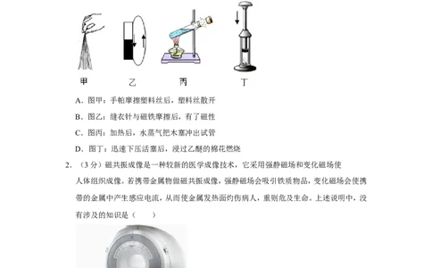 2019年浙江省宁波市中考物理试卷_1、初中学习资料_2024秋改版_八上物理课件最新版_物理中考真题卷（2019-2023）_2019中考物理试卷_浙江