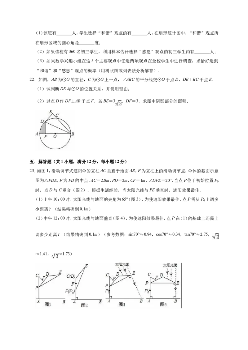 2019年辽宁省本溪市高新技术开发区中考数学一模试卷（含答案解析）_1、初中学习资料_4-2、数学_北师大版_北师大版初中数学9下_2022春九数下(BS)--各阶段精品试题_期中、月考、模拟真题