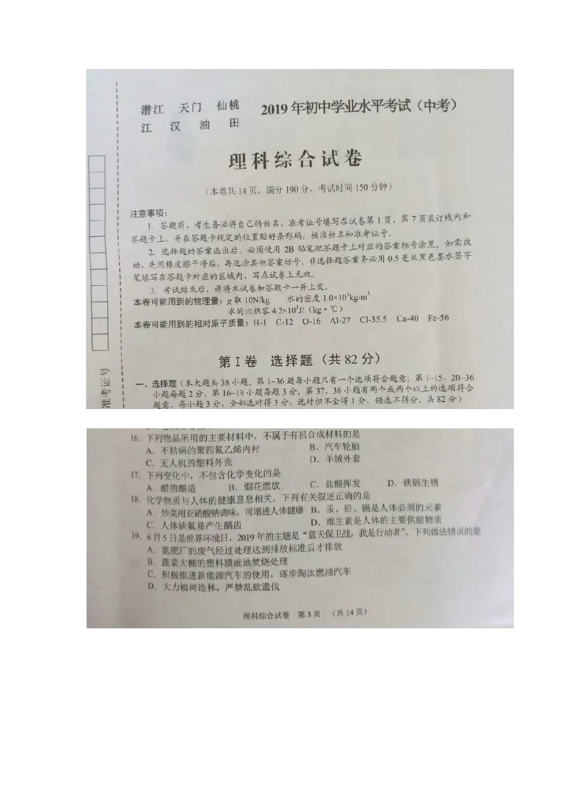 2019年湖北省潜江、天门、仙桃、江汉油田中考化学试题（图片版，含答案）_1、初中学习资料_2024秋改版_九上化学课件最新版_化学中考真题卷（2019-2023）_2019中考化学_湖北_图片版