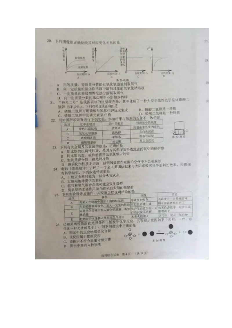 2019年湖北省潜江、天门、仙桃、江汉油田中考化学试题（图片版，含答案）_1、初中学习资料_2024秋改版_九上化学课件最新版_化学中考真题卷（2019-2023）_2019中考化学_湖北_图片版