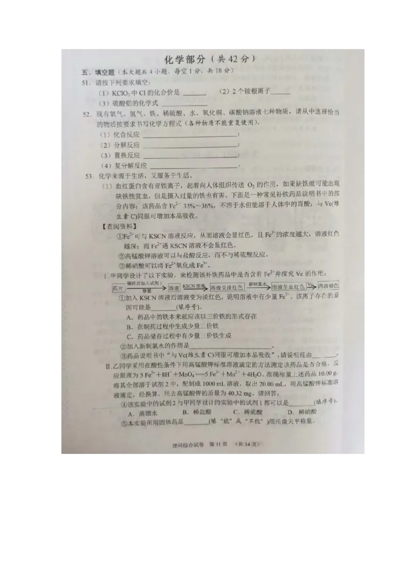 2019年湖北省潜江、天门、仙桃、江汉油田中考化学试题（图片版，含答案）_1、初中学习资料_2024秋改版_九上化学课件最新版_化学中考真题卷（2019-2023）_2019中考化学_湖北_图片版