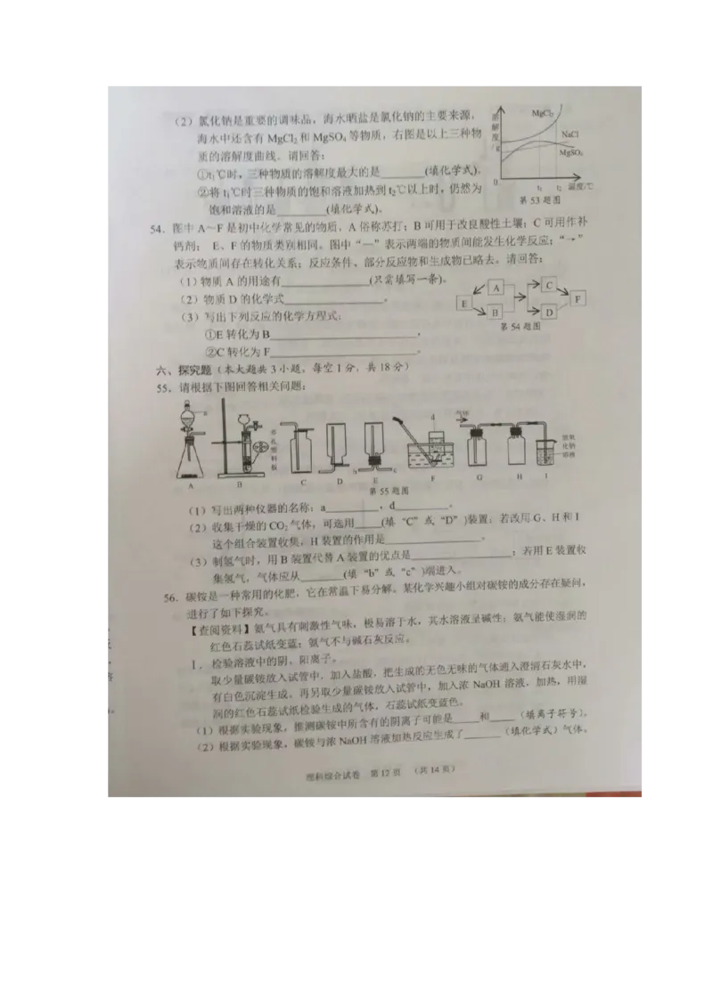 2019年湖北省潜江、天门、仙桃、江汉油田中考化学试题（图片版，含答案）_1、初中学习资料_2024秋改版_九上化学课件最新版_化学中考真题卷（2019-2023）_2019中考化学_湖北_图片版