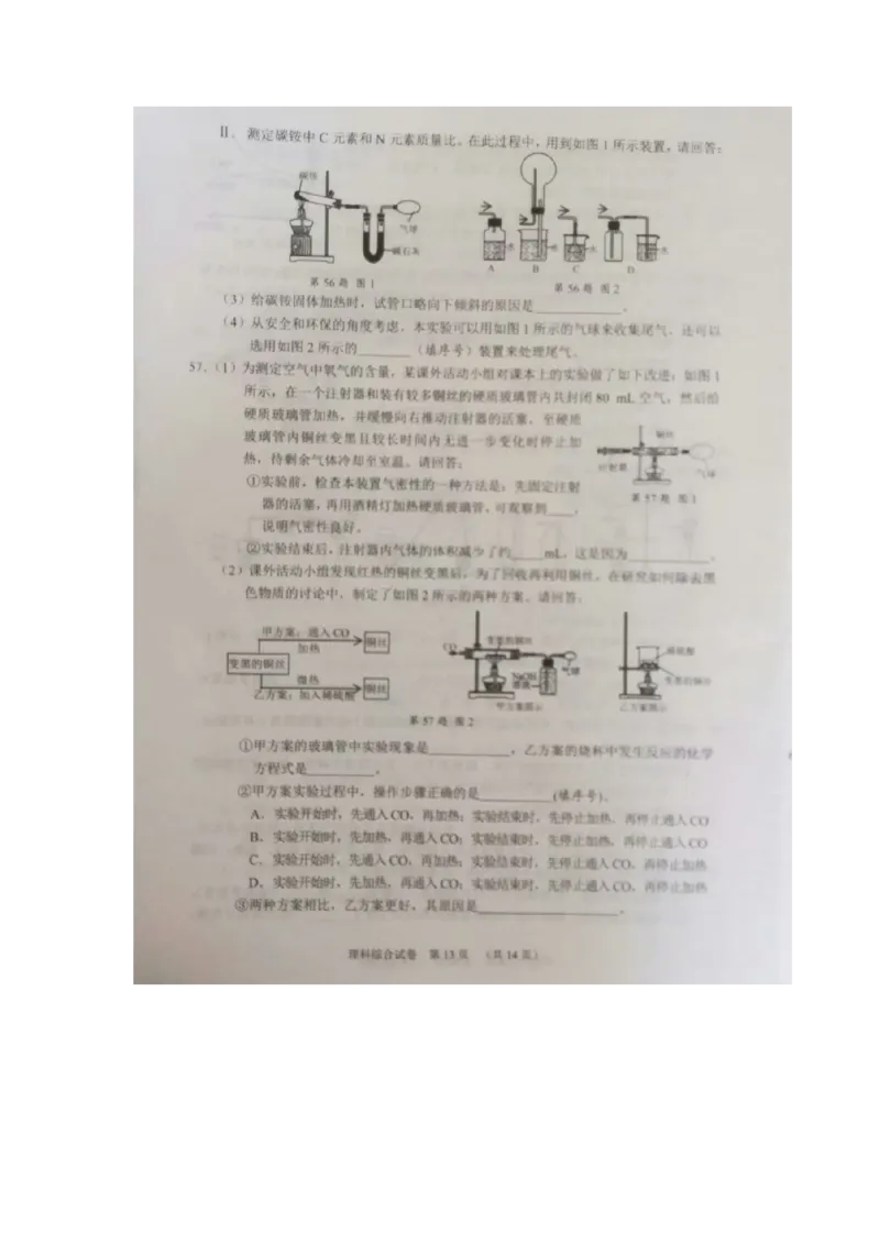 2019年湖北省潜江、天门、仙桃、江汉油田中考化学试题（图片版，含答案）_1、初中学习资料_2024秋改版_九上化学课件最新版_化学中考真题卷（2019-2023）_2019中考化学_湖北_图片版