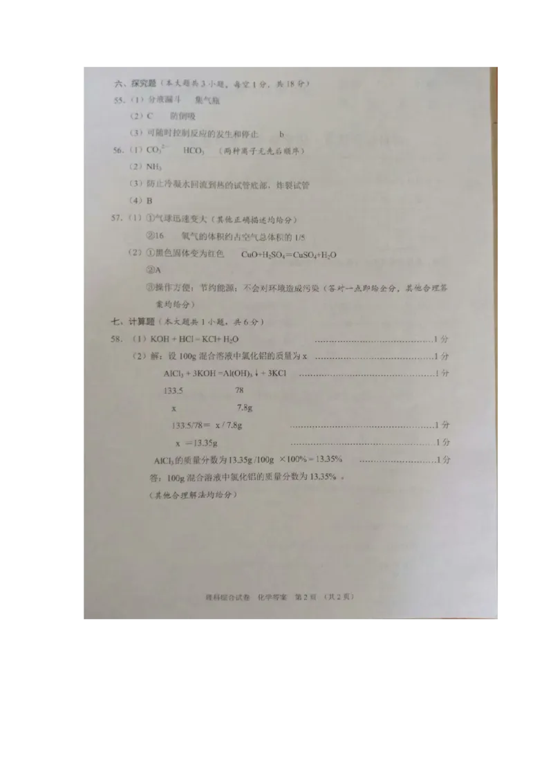 2019年湖北省潜江、天门、仙桃、江汉油田中考化学试题（图片版，含答案）_1、初中学习资料_2024秋改版_九上化学课件最新版_化学中考真题卷（2019-2023）_2019中考化学_湖北_图片版