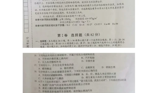 2019年湖北省潜江、天门、仙桃、江汉油田中考化学试题（图片版，含答案）_1、初中学习资料_2024秋改版_九上化学课件最新版_化学中考真题卷（2019-2023）_2019中考化学_湖北_图片版