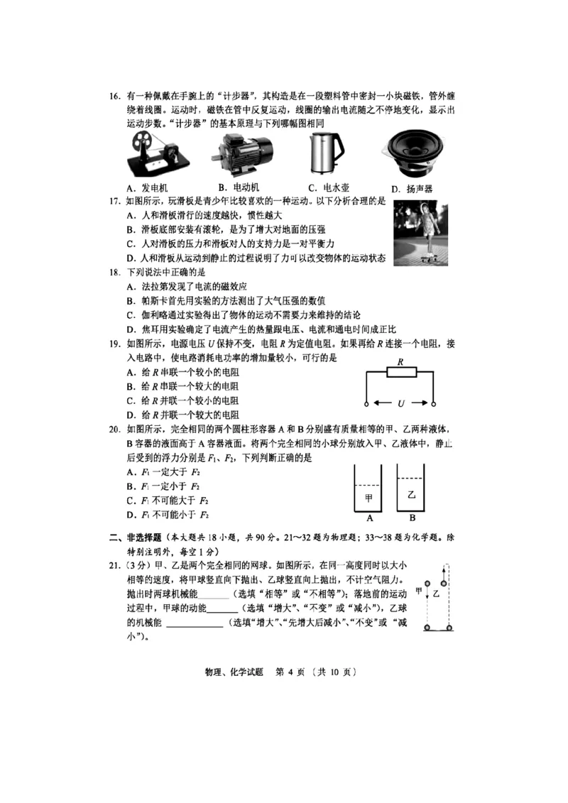 2019年湖北省咸宁市初中毕业生学业考试（中考）物理试题（扫描版，有答案）_1、初中学习资料_2024秋改版_八上物理课件最新版_物理中考真题卷（2019-2023）_2019中考物理试卷_湖北