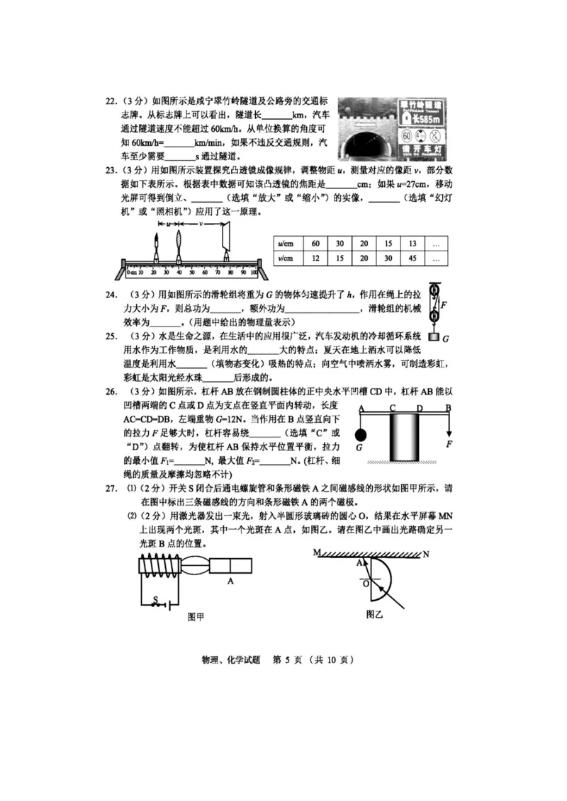 2019年湖北省咸宁市初中毕业生学业考试（中考）物理试题（扫描版，有答案）_1、初中学习资料_2024秋改版_八上物理课件最新版_物理中考真题卷（2019-2023）_2019中考物理试卷_湖北