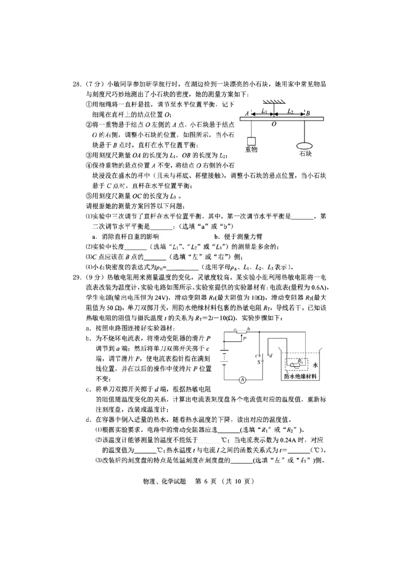 2019年湖北省咸宁市初中毕业生学业考试（中考）物理试题（扫描版，有答案）_1、初中学习资料_2024秋改版_八上物理课件最新版_物理中考真题卷（2019-2023）_2019中考物理试卷_湖北