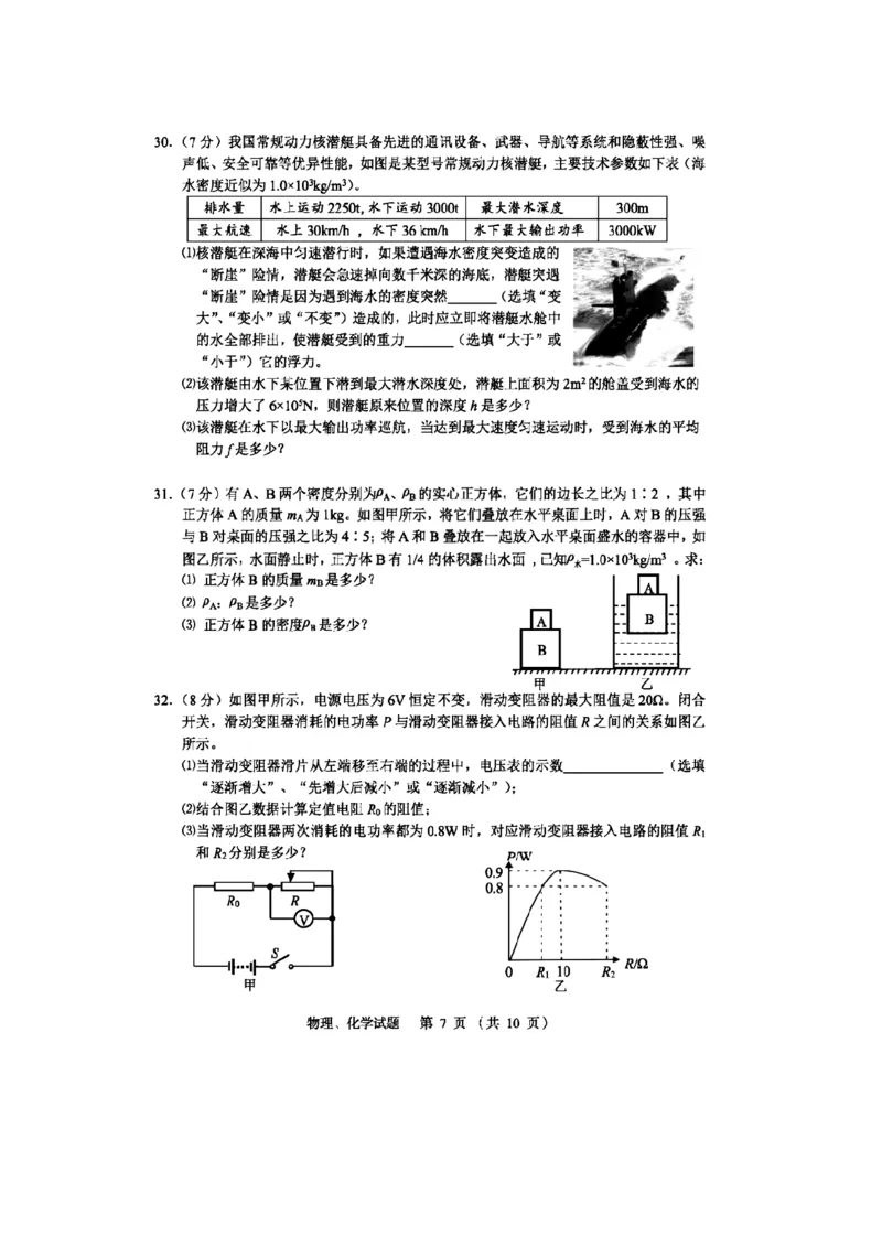 2019年湖北省咸宁市初中毕业生学业考试（中考）物理试题（扫描版，有答案）_1、初中学习资料_2024秋改版_八上物理课件最新版_物理中考真题卷（2019-2023）_2019中考物理试卷_湖北