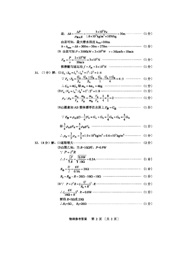 2019年湖北省咸宁市初中毕业生学业考试（中考）物理试题（扫描版，有答案）_1、初中学习资料_2024秋改版_八上物理课件最新版_物理中考真题卷（2019-2023）_2019中考物理试卷_湖北