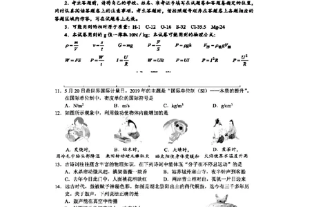 2019年湖北省咸宁市初中毕业生学业考试（中考）物理试题（扫描版，有答案）_1、初中学习资料_2024秋改版_八上物理课件最新版_物理中考真题卷（2019-2023）_2019中考物理试卷_湖北