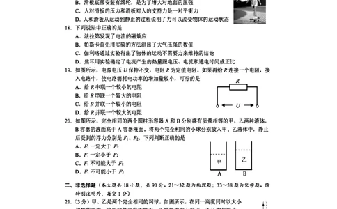 2019年湖北省咸宁市初中毕业生学业考试（中考）物理试题（扫描版，有答案）_1、初中学习资料_2024秋改版_八上物理课件最新版_物理中考真题卷（2019-2023）_2019中考物理试卷_湖北