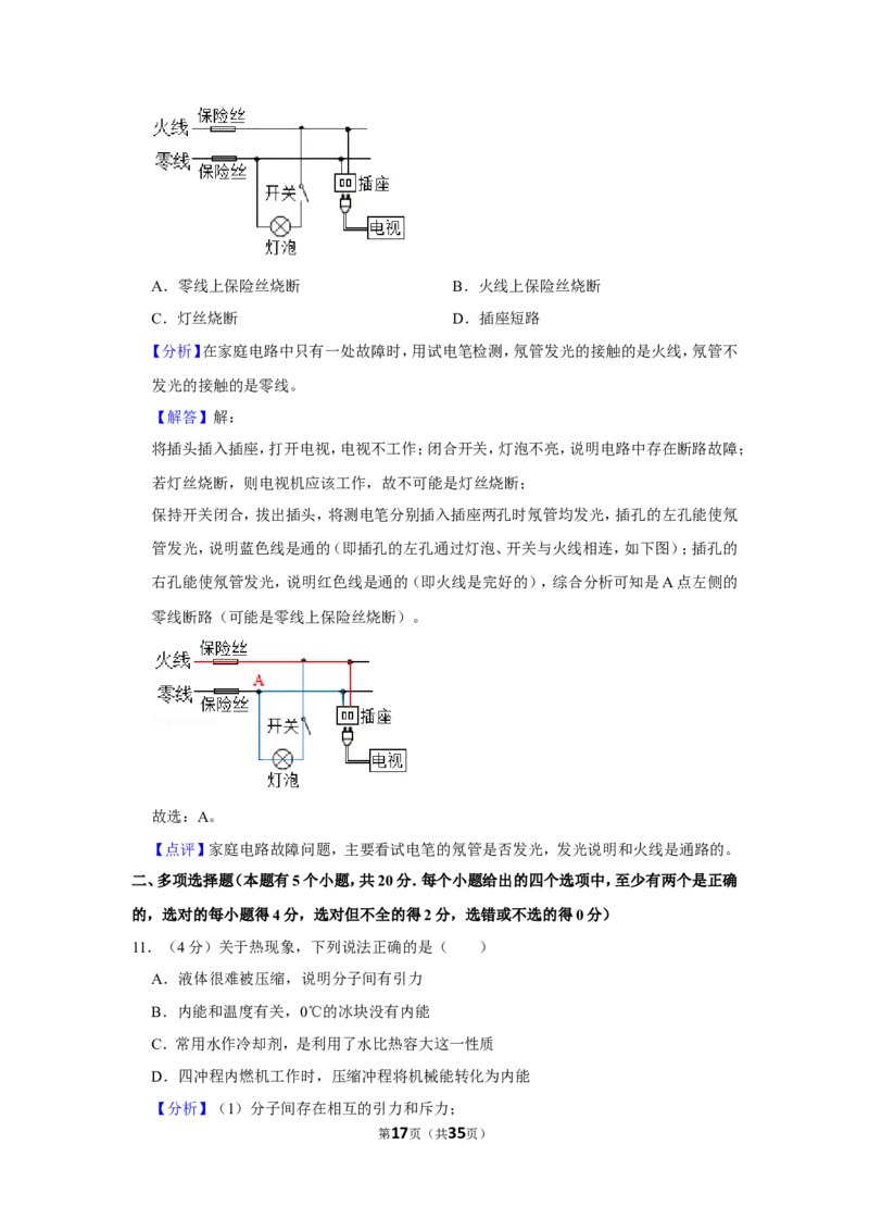 2019年山东省潍坊市中考物理试卷_1、初中学习资料_2024秋改版_八上物理课件最新版_物理中考真题卷（2019-2023）_2019中考物理试卷_山东