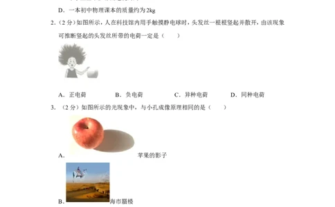 2019年山东省潍坊市中考物理试卷_1、初中学习资料_2024秋改版_八上物理课件最新版_物理中考真题卷（2019-2023）_2019中考物理试卷_山东