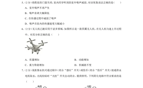 2019年山东省潍坊市中考物理试卷_1、初中学习资料_2024秋改版_八上物理课件最新版_物理中考真题卷（2019-2023）_2019中考物理试卷_山东