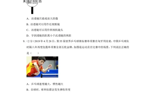 2019年山东省潍坊市中考物理试卷_1、初中学习资料_2024秋改版_八上物理课件最新版_物理中考真题卷（2019-2023）_2019中考物理试卷_山东