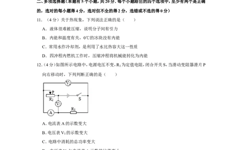 2019年山东省潍坊市中考物理试卷_1、初中学习资料_2024秋改版_八上物理课件最新版_物理中考真题卷（2019-2023）_2019中考物理试卷_山东