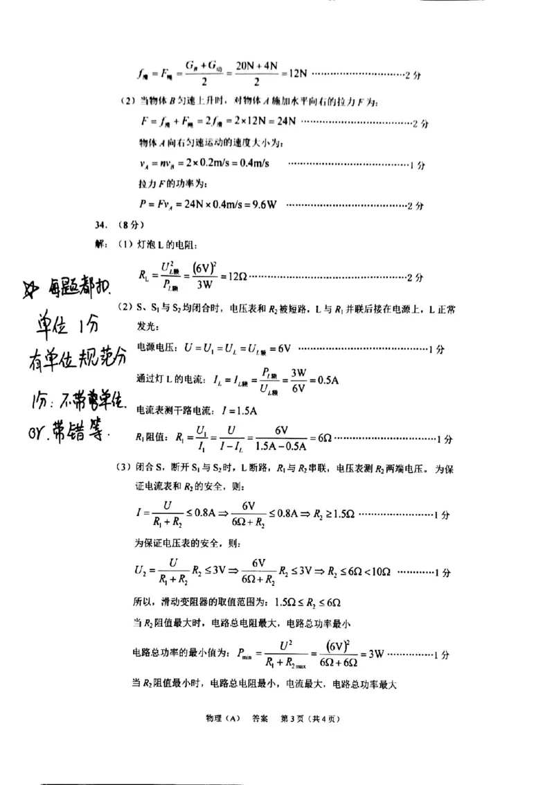 2019年甘肃省兰州市初中学业水平考试物理（中考）试卷（A）图片版_1、初中学习资料_2024秋改版_八上物理课件最新版_物理中考真题卷（2019-2023）_2019中考物理试卷_甘肃