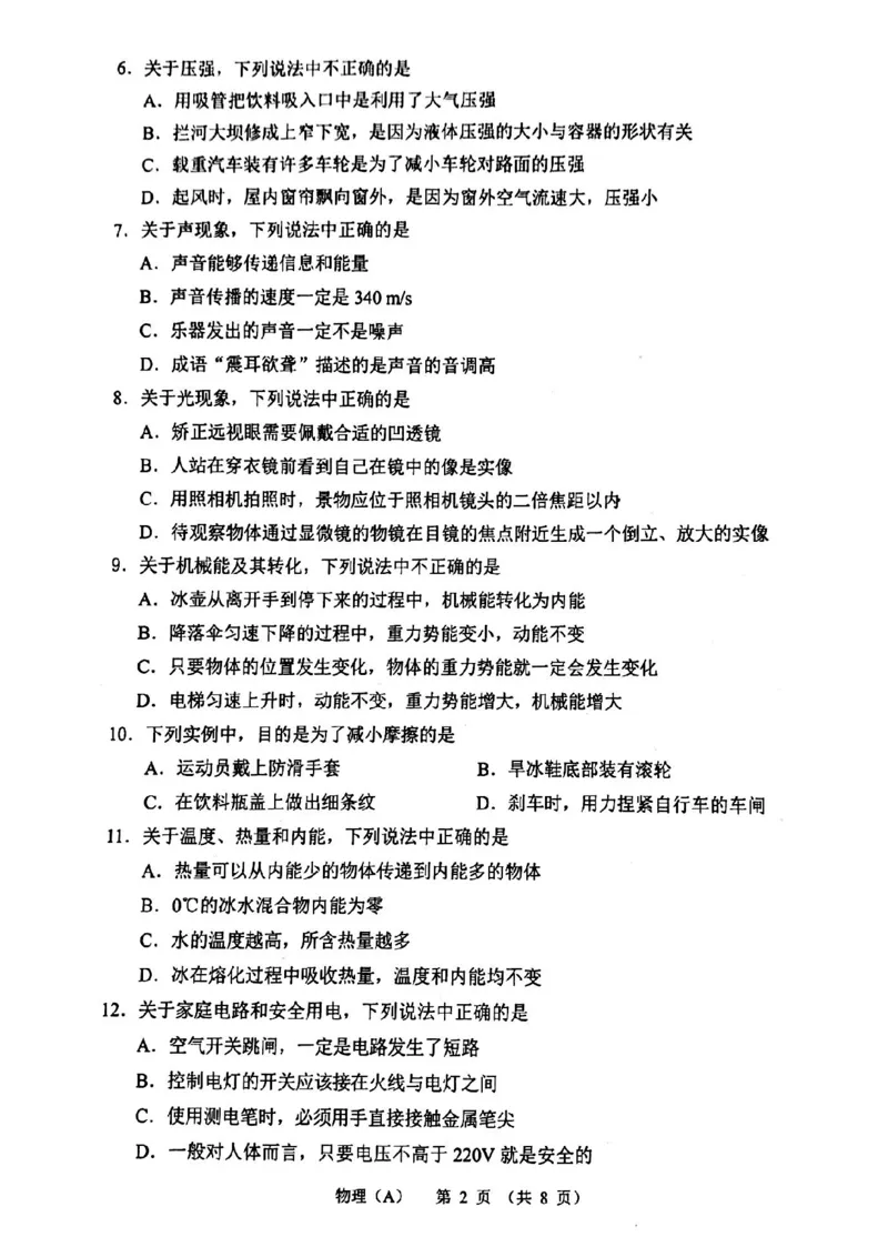 2019年甘肃省兰州市初中学业水平考试物理（中考）试卷（A）图片版_1、初中学习资料_2024秋改版_八上物理课件最新版_物理中考真题卷（2019-2023）_2019中考物理试卷_甘肃